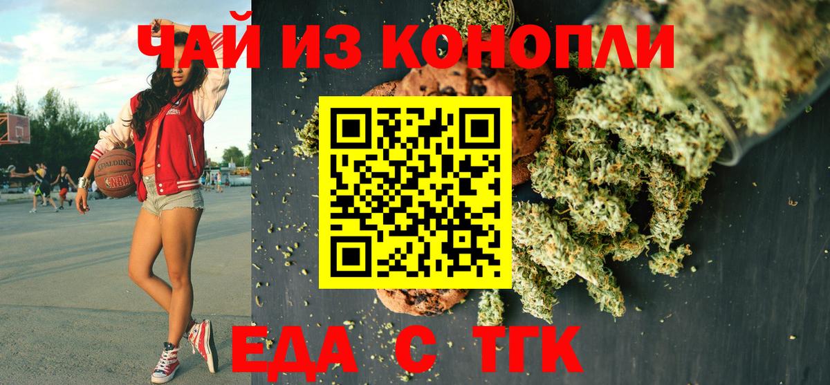 Нижний Тагил  Еда ТГК марихуана  Вход с VPN 