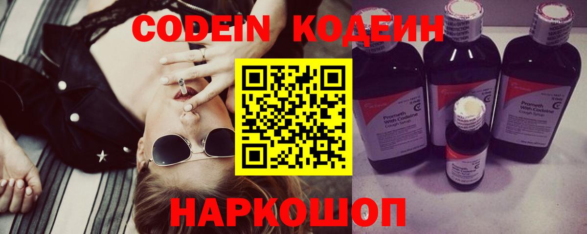 Нижний Тагил  Кодеин Purple Drank  Codein Purple Drank  Вход с VPN 