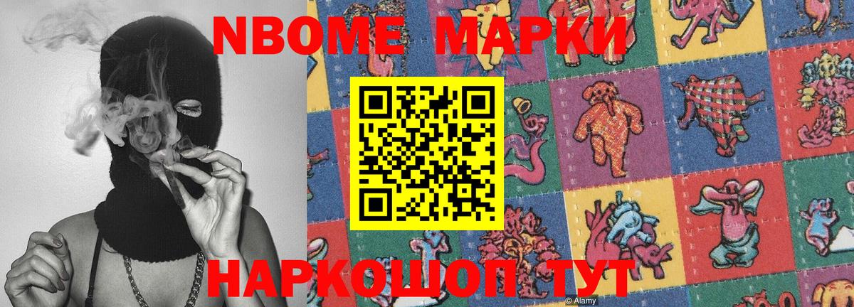 Марки N-bome 1500мкг  Марки N-bome 1500мкг  Вход с VPN  Нижний Тагил 